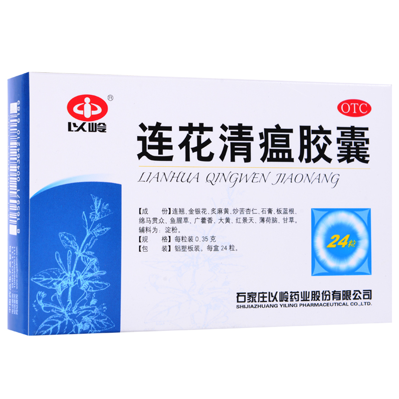 石家莊以嶺連花清瘟膠囊24粒